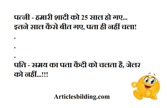 husband wife romantic jokes in hindi