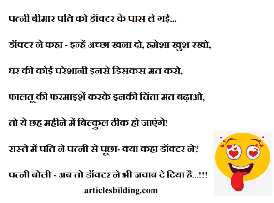 doctor and patient jokes in Hindi