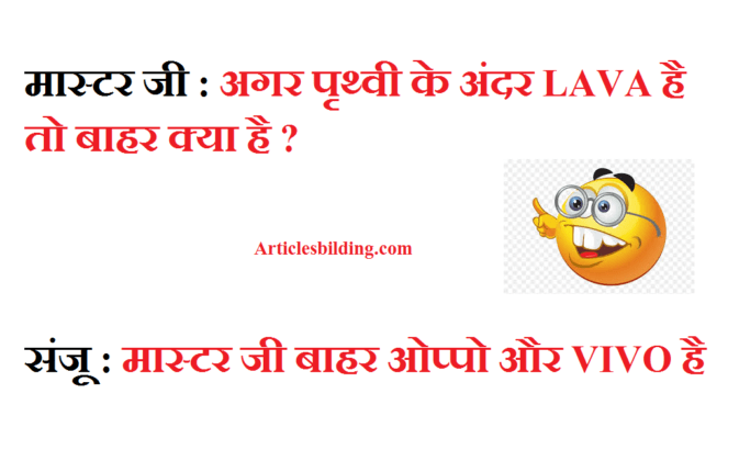 Teacher And Students jokes in Hindi