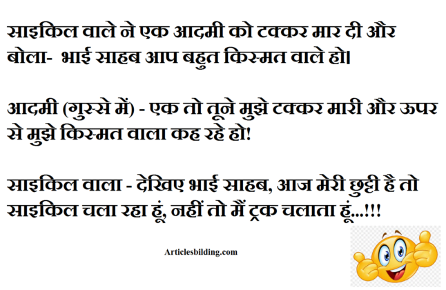 funny jokes in Hindi