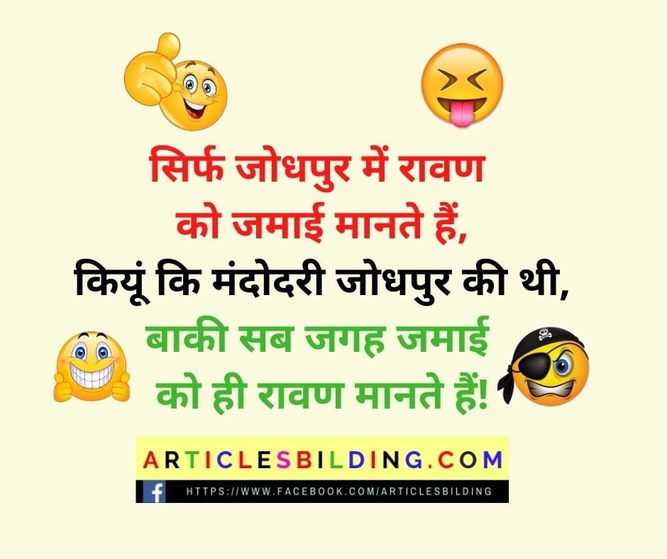 Dussehra Jokes in Hindi