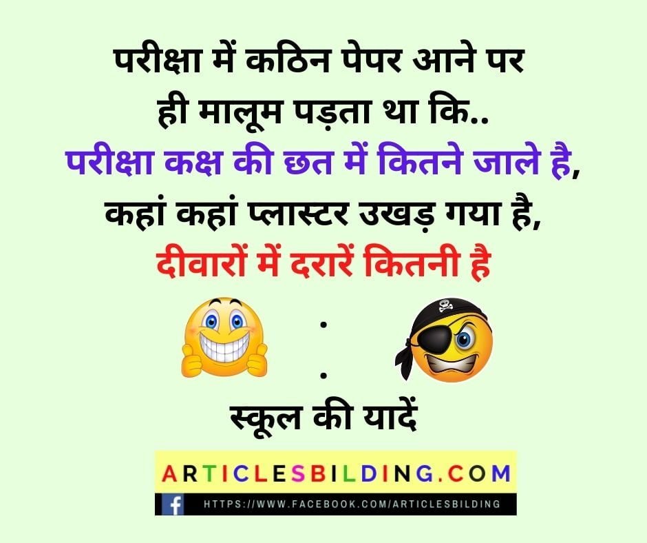 Exam Jokes in Hindi