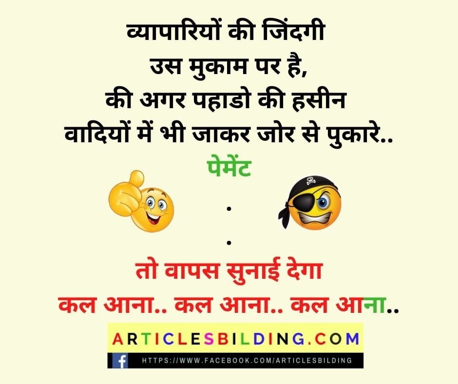 Funny Businessman Jokes in Hindi