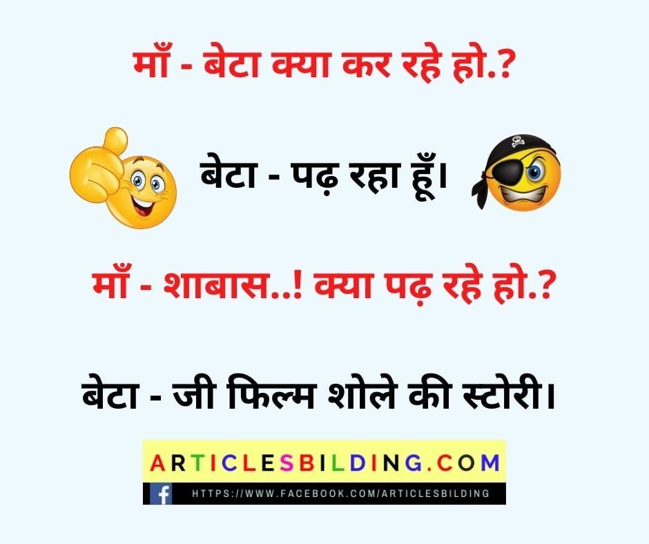 Funny mother jokes & chutkule in Hindi