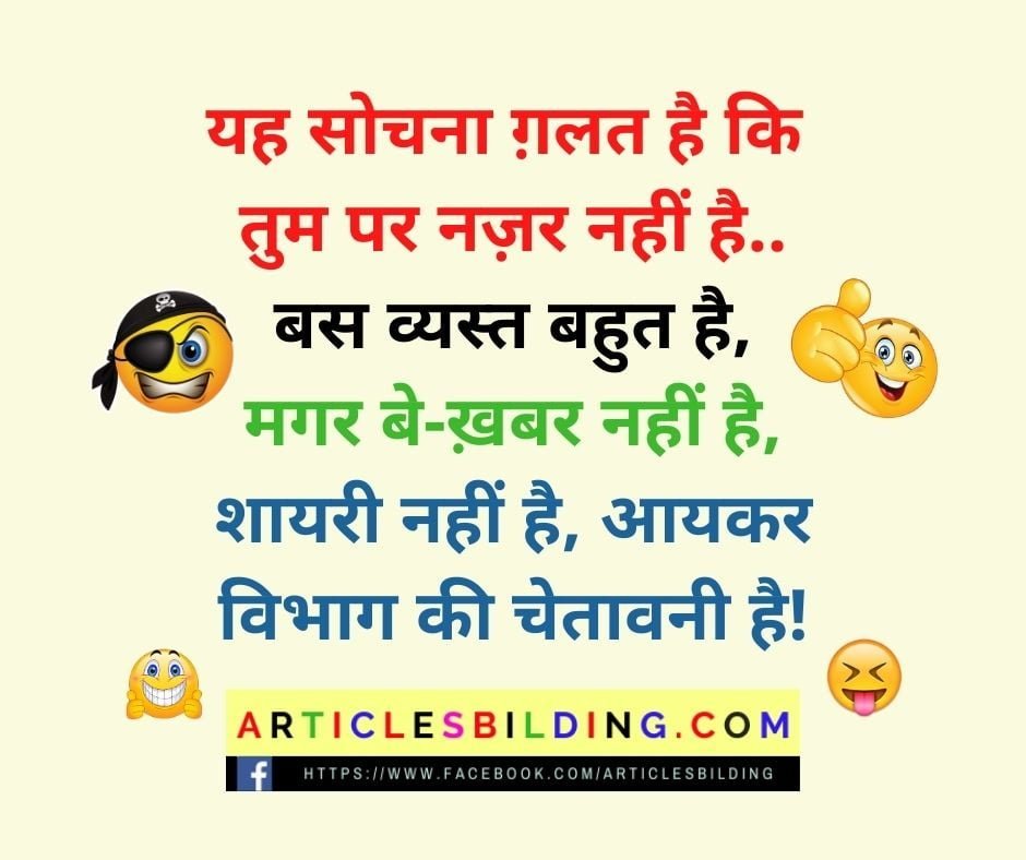 Income Tax Jokes in Hindi