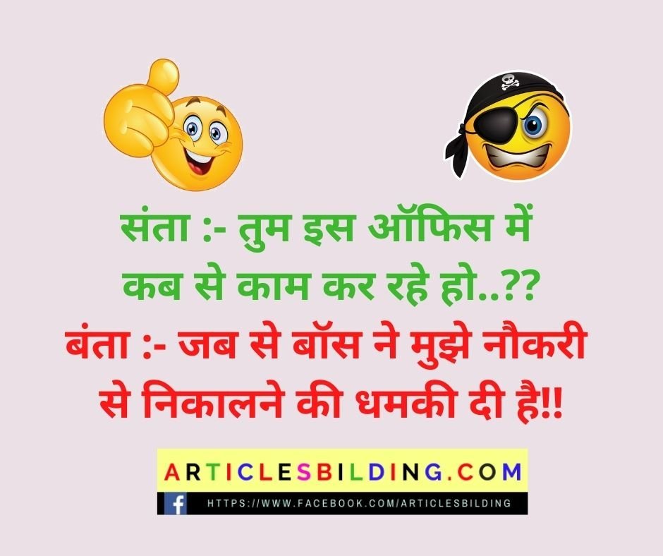 Office Jokes in Hindi