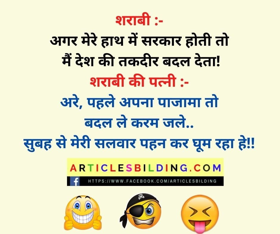 Sharabi funny jokes in hindi