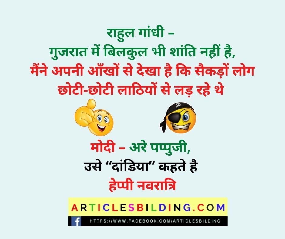 Very Funny Navratri Jokes