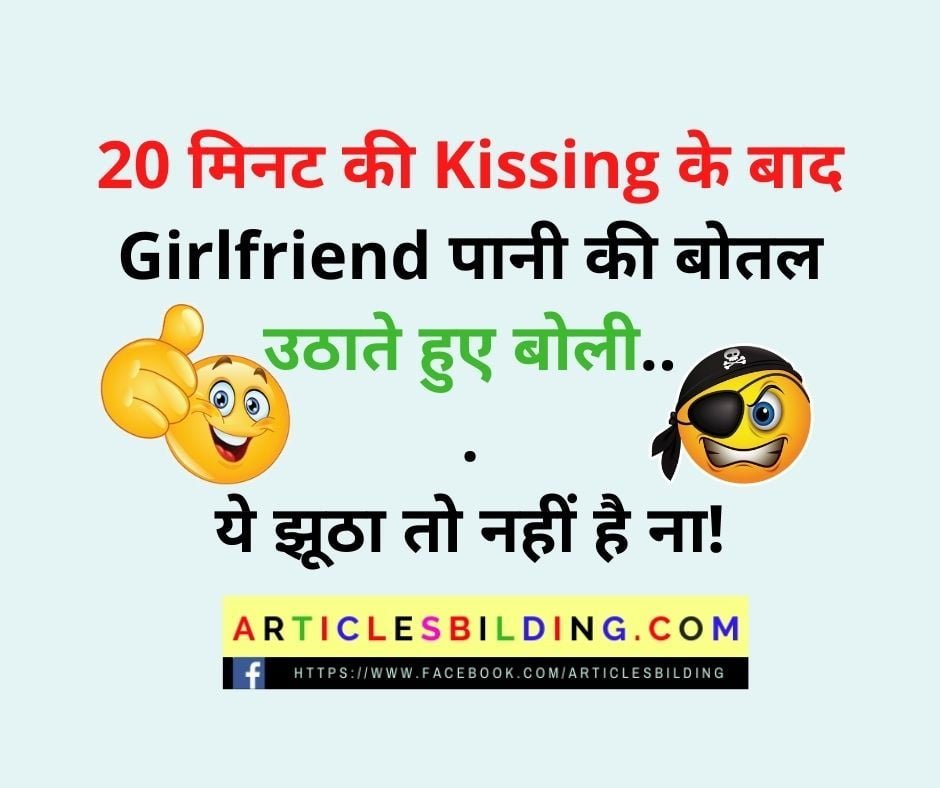 dirty jokes on girl in Hindi