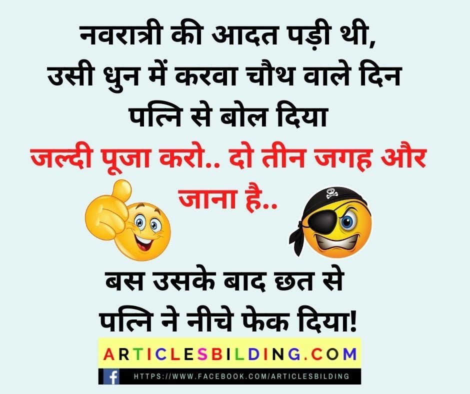 navratri jokes in hindi image