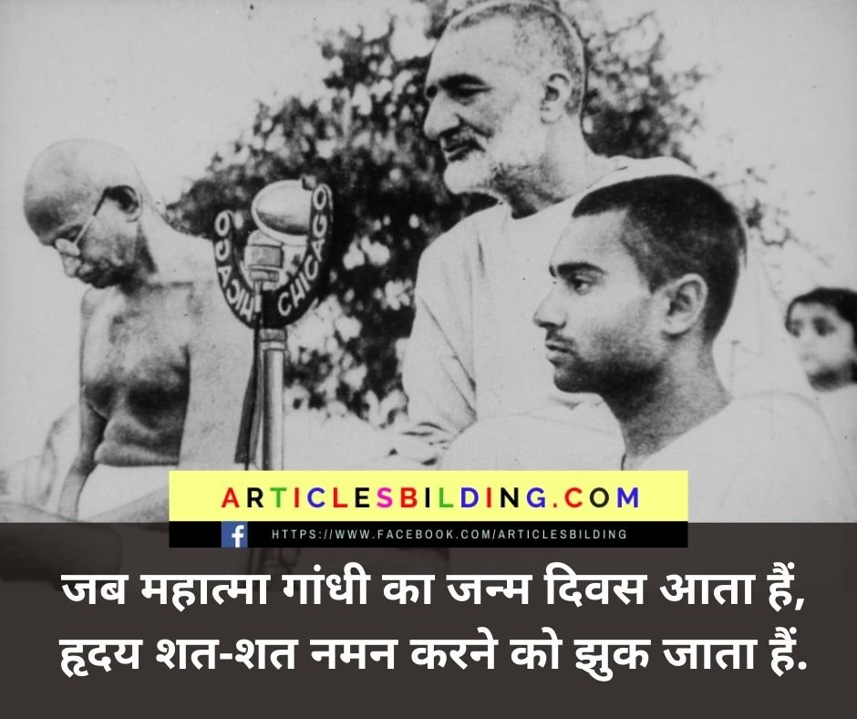Mahatma Gandhi Jayanti Shayari in Hindi