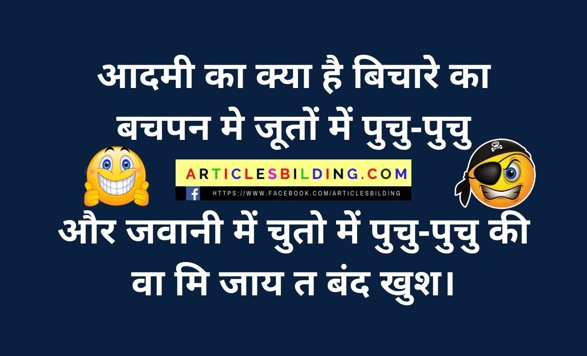 Best Funny Non-Veg Jokes in Hindi for 2021