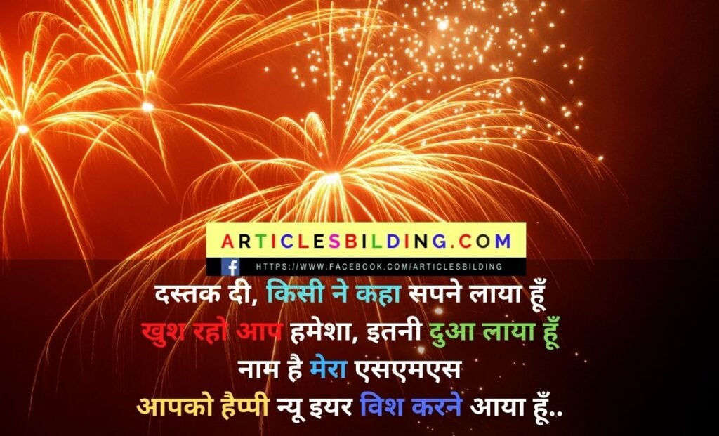 Happy New Year wish for sister in Hindi