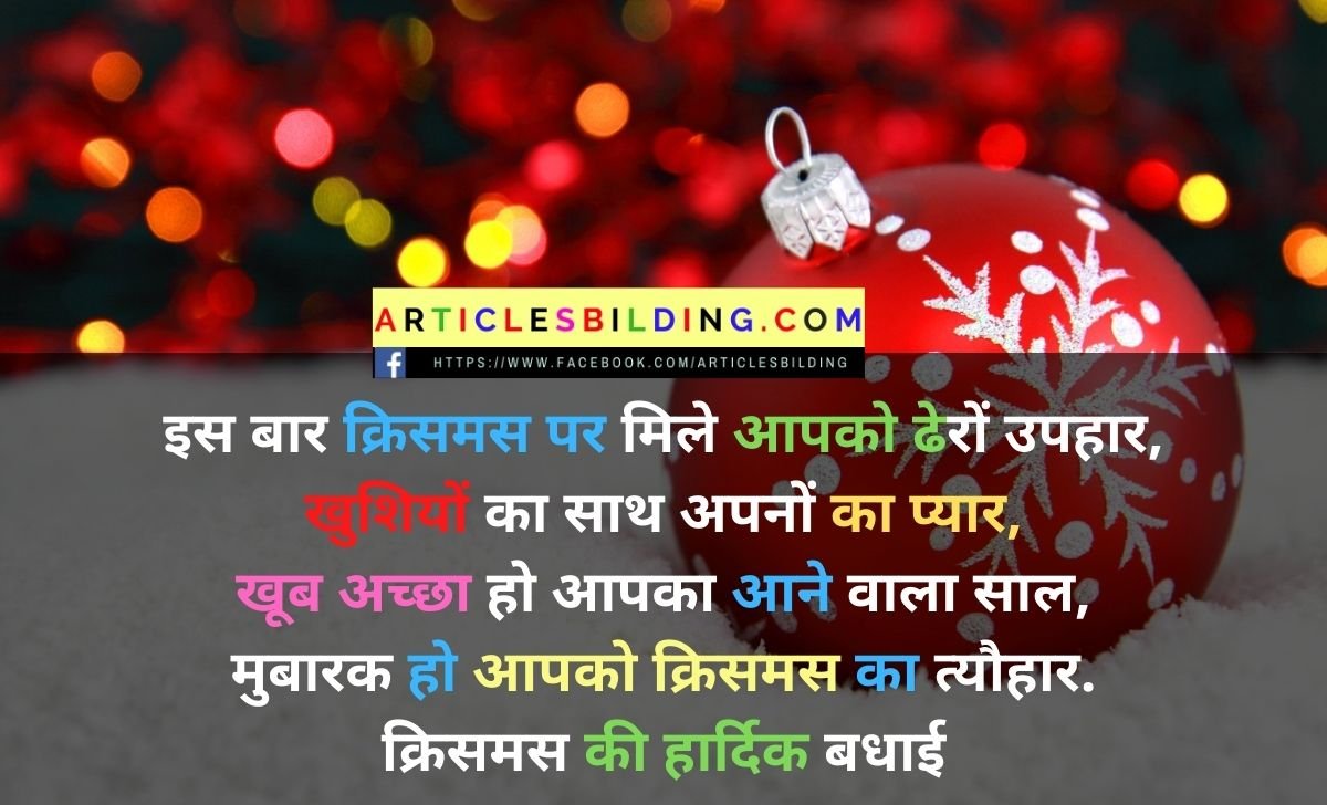 Merry Christmas Shayari for Girl Friend in Hindi