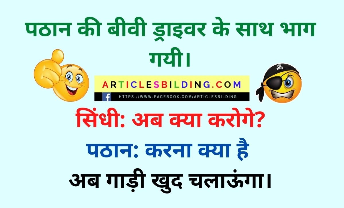 Pathan jokes in hindi images