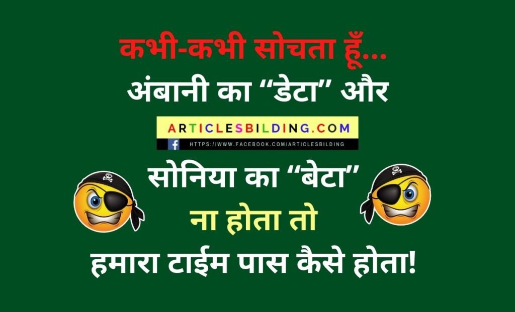 Rahul Gandhi funny quotes in Hindi