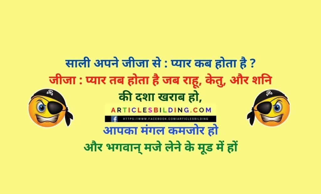 jija sali jokes images in hindi