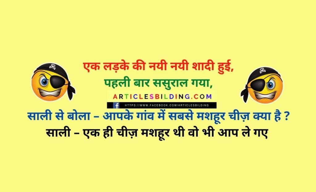 jija sali jokes in hindi 140 words
