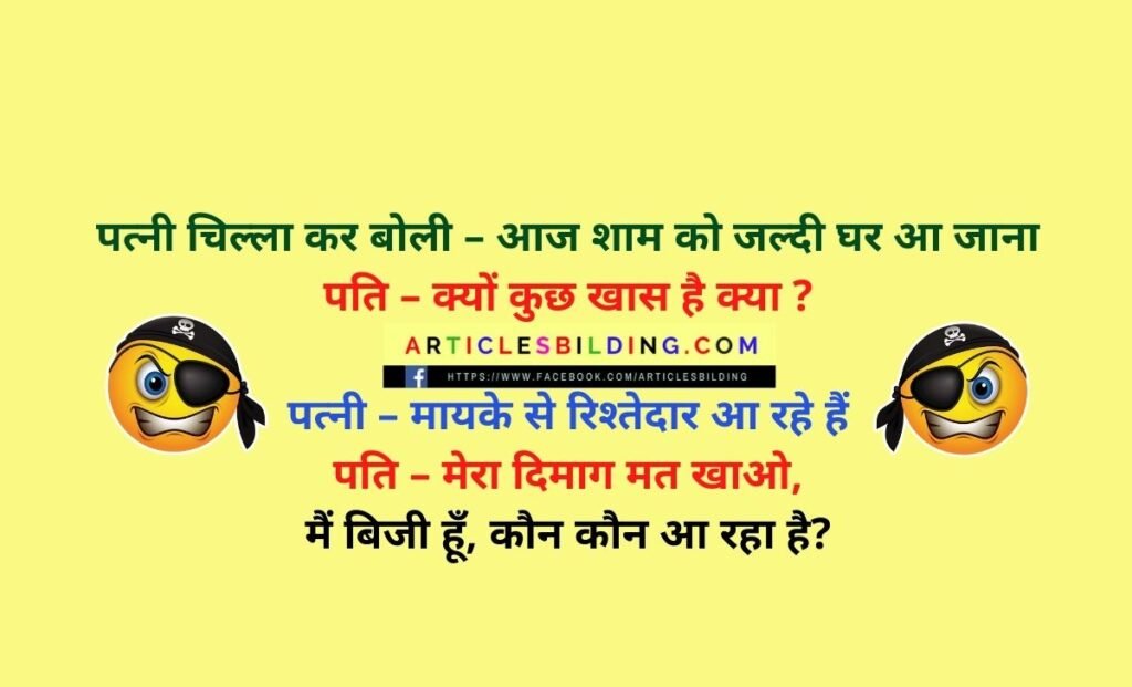 jija sali jokes in hindi download