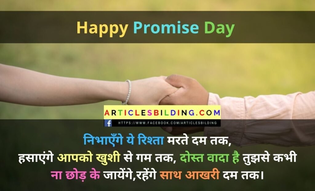 Happy Promise Day Shayari in Hindi For Boyfriend