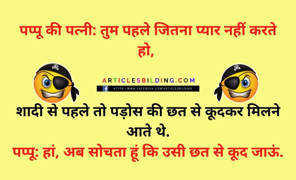 Pappu Jokes in Hindi images download