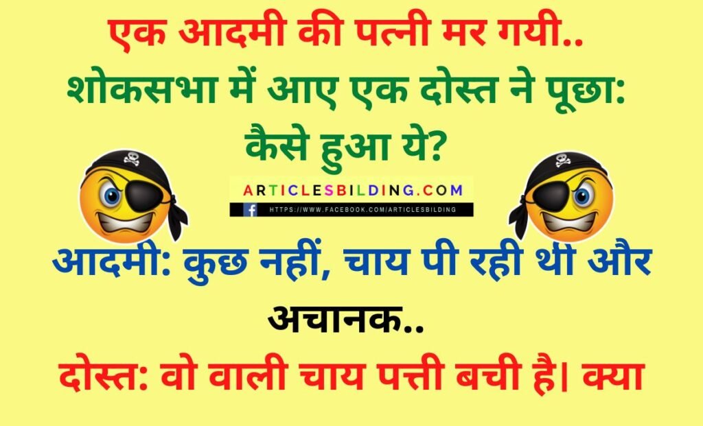  jokes in hindi urdu photos