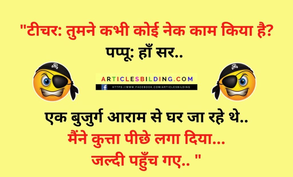 pappu funny jokes in hindi images