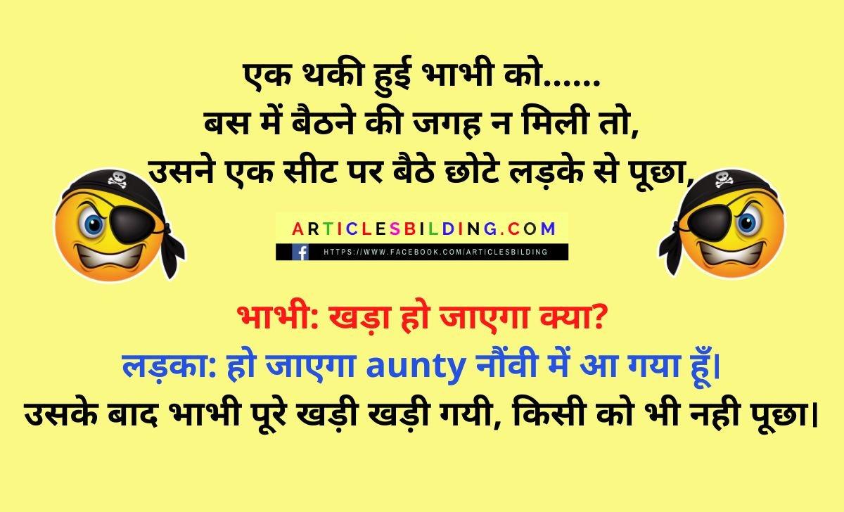 Double meaning jokes in Hindi for girlfriend