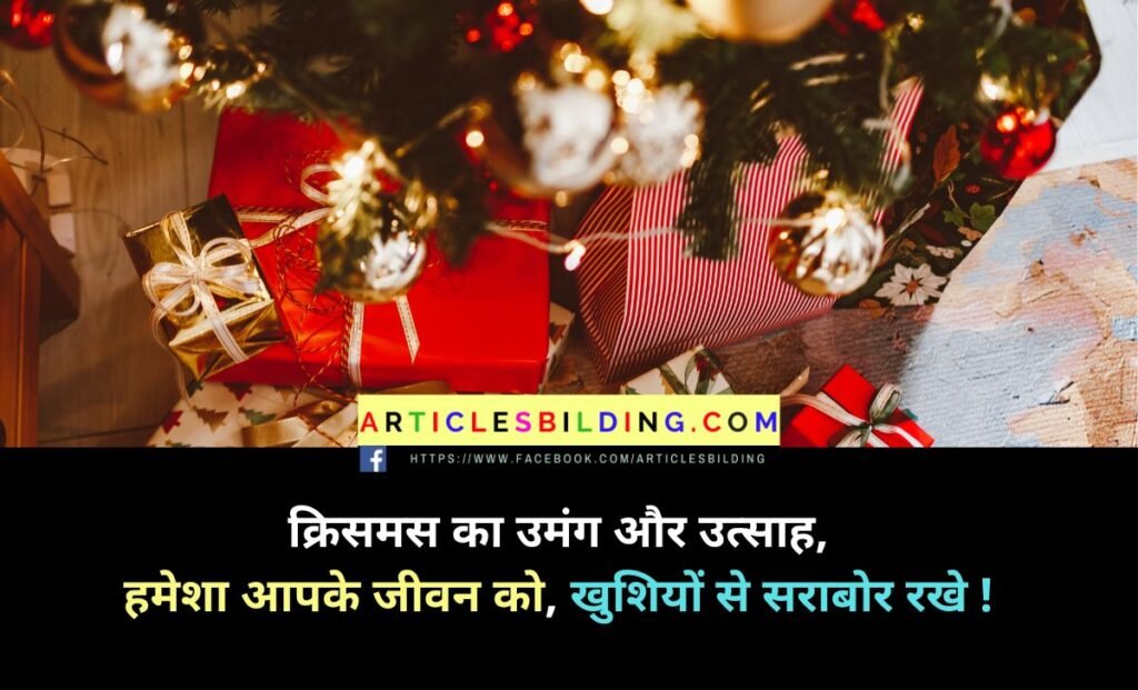 Shayari on Special People on Christmas Day